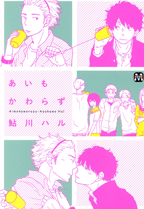 Ai mo Kawarazu manga cover