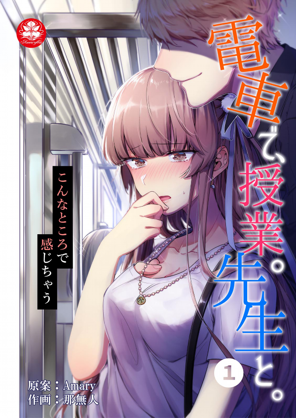 Densha de, Jugyou. Sensei to. manga cover
