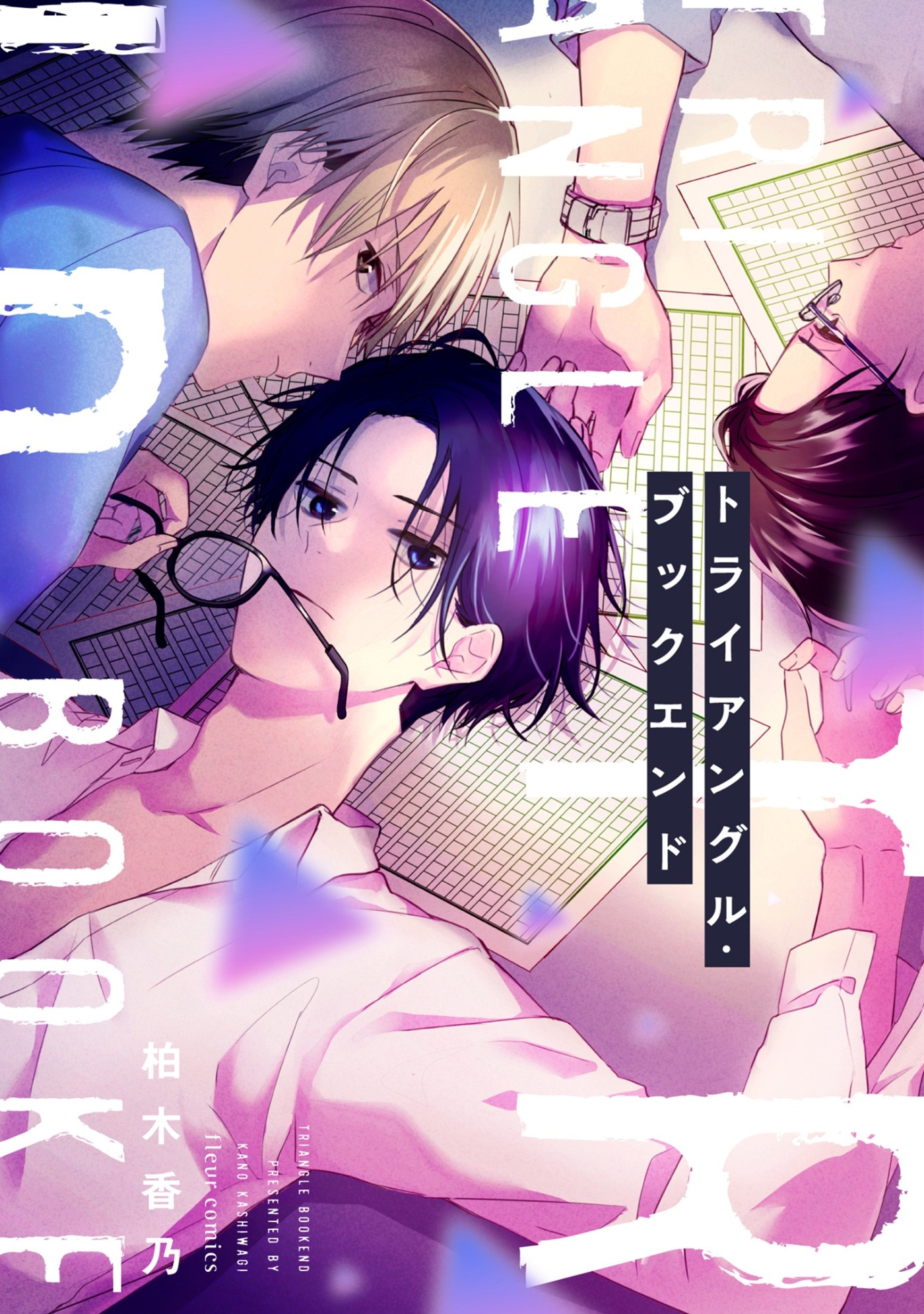 Triangle Bookend manga cover
