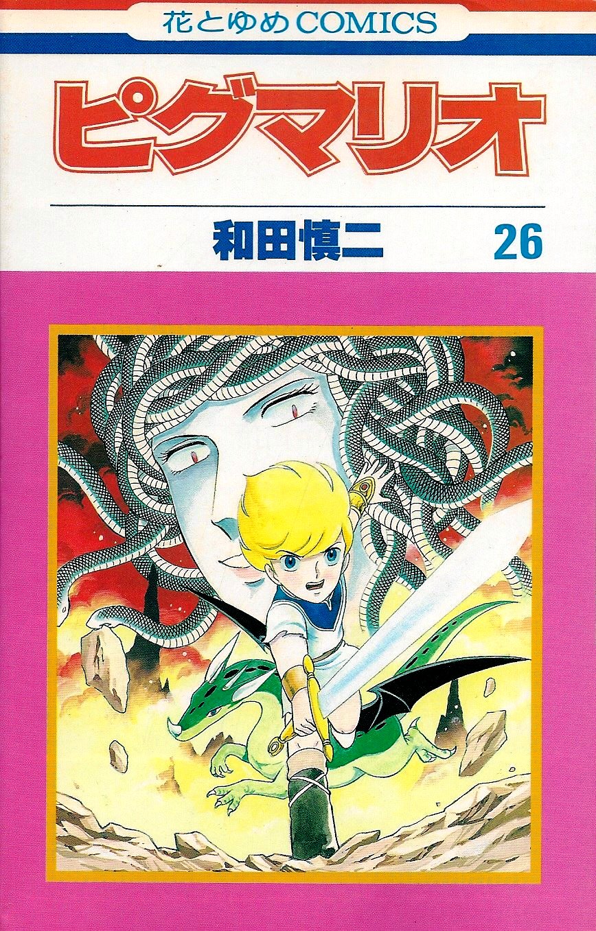 Pygmalio manga cover