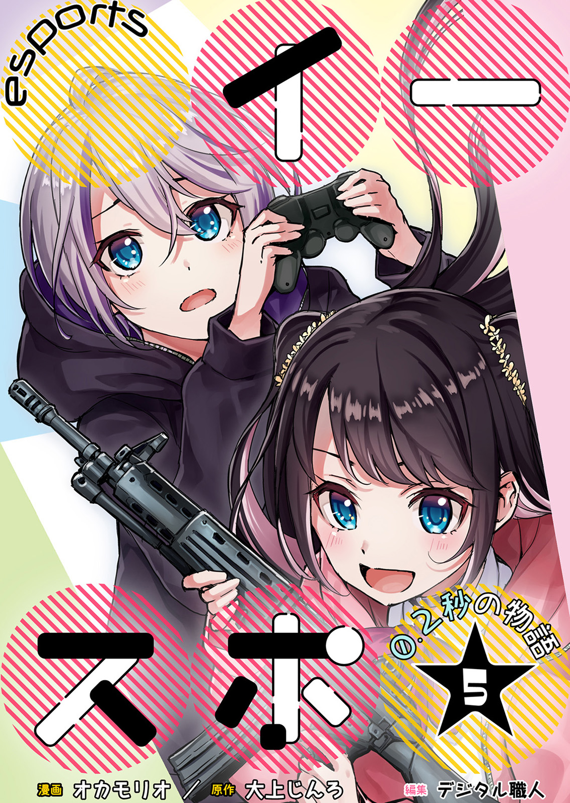 Esports☆ ~A Story of 0.2 Seconds~ manga cover