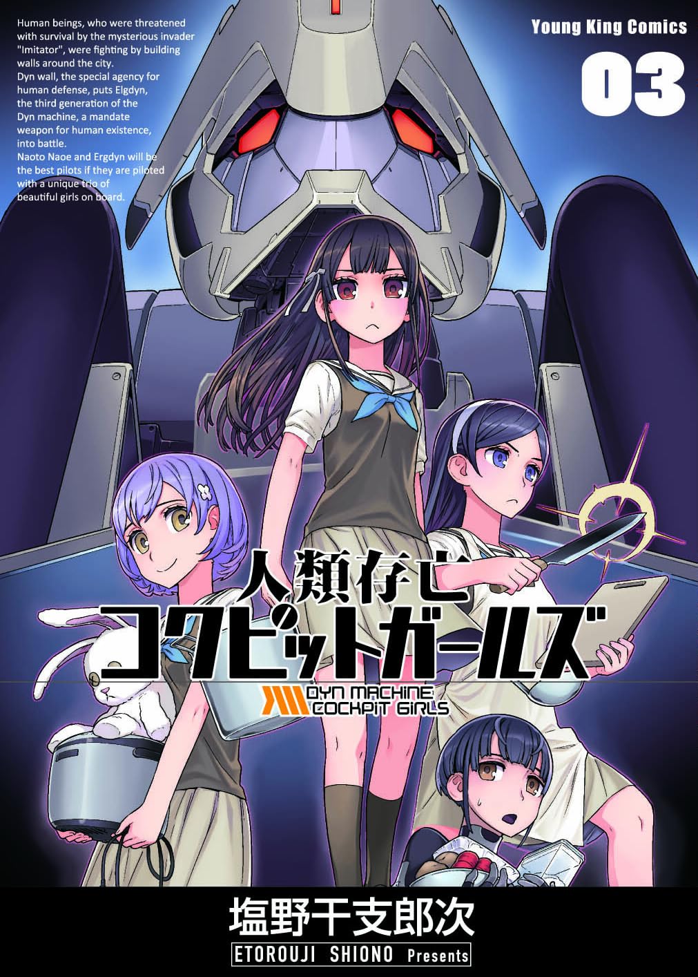 Jinrui Sonbou Cockpit Girls manga cover