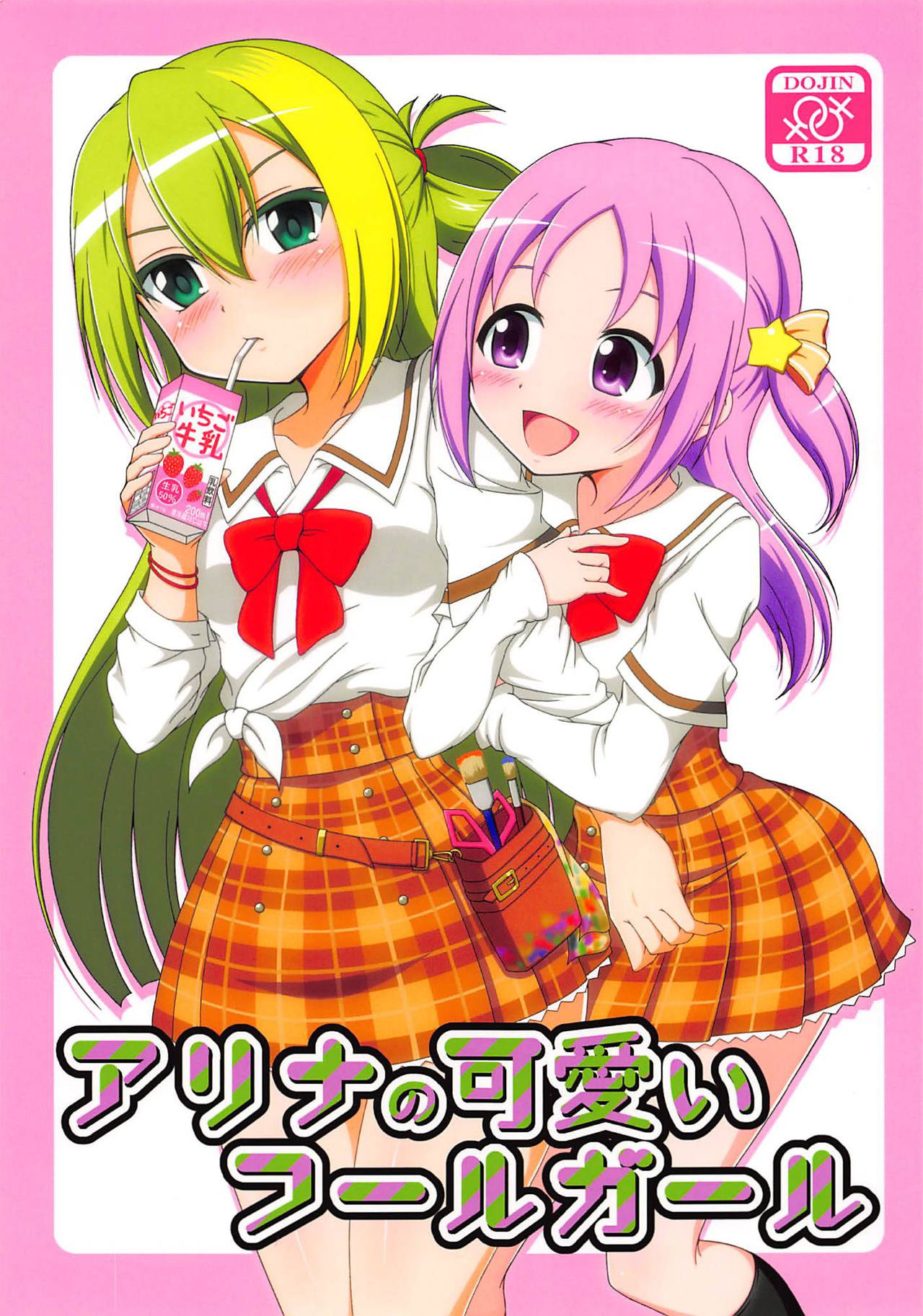 Magia Record: Mahou Shoujo Madoka★Magica Side Story - Alinas Cute Fool Girl (Doujinshi) manga cover