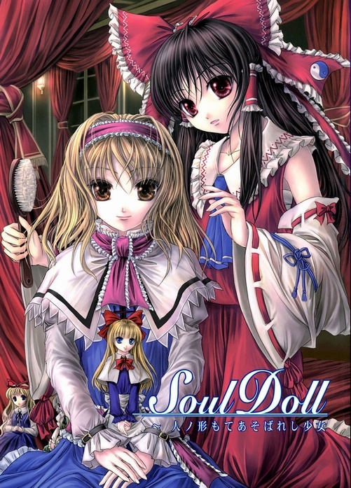 Touhou - Soul Doll - Hito no Katachi Mote Asobareshi Shoujo (Doujinshi) manga cover