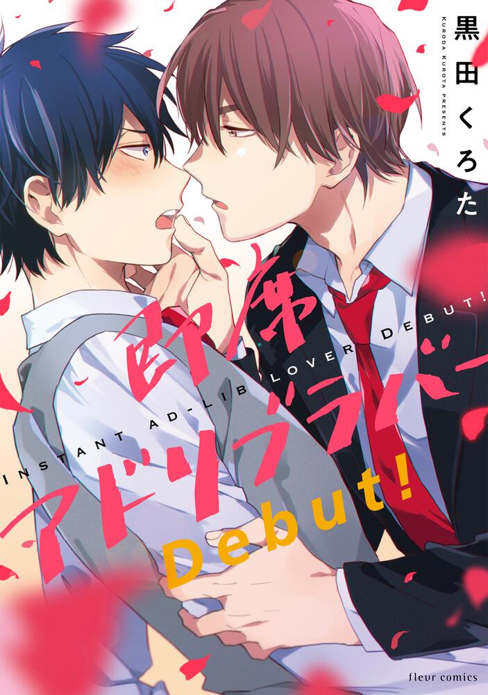Sokuseki Ad-Lib Lover Debut! manga cover