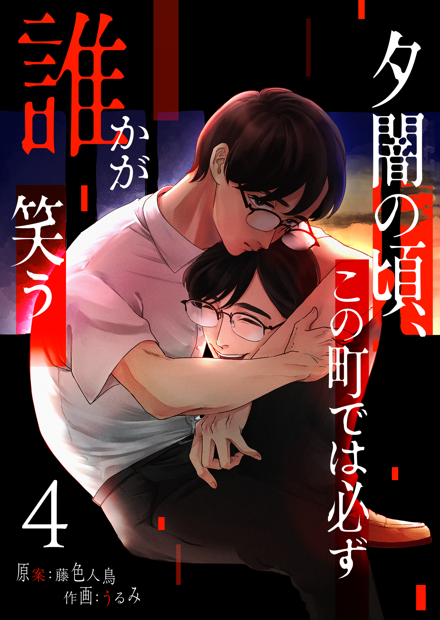 Yuuyami no Koro, Kono Machi de wa Kanarazu Dare ka ga Warau manga cover