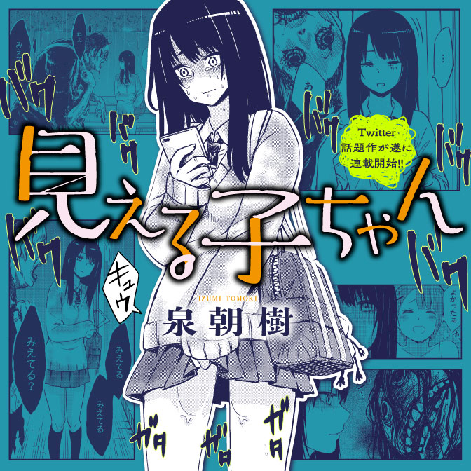 Mieruko-chan (Pre-Serialization) manga cover
