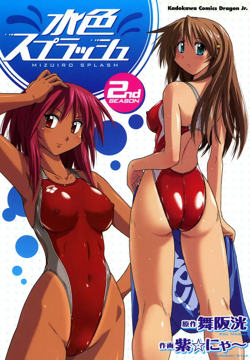 Mizuiro Splash manga cover