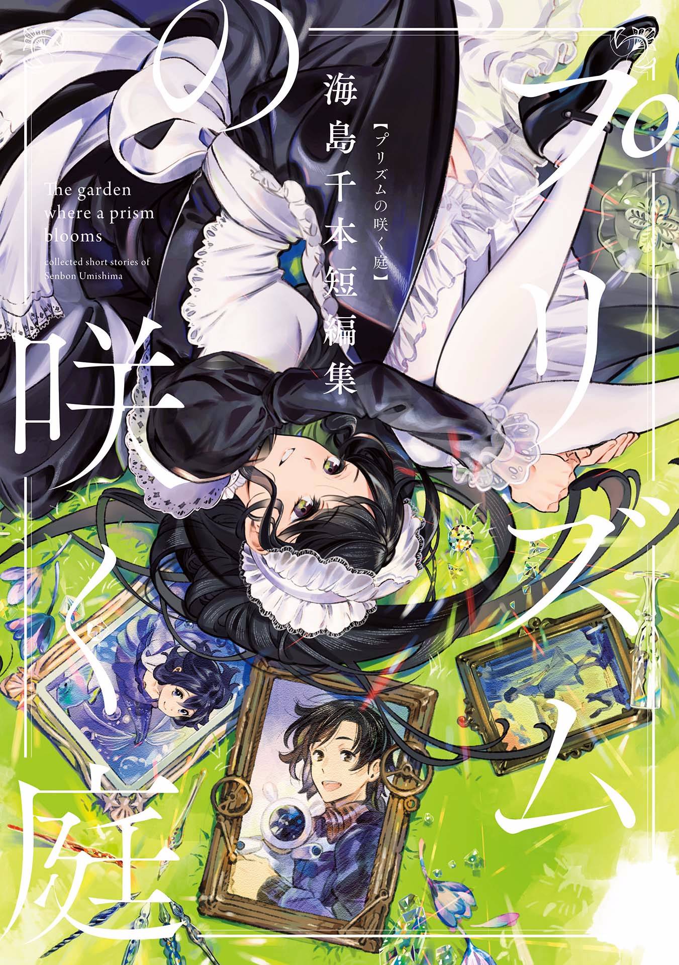 Garden in Bloom Through Prism manga cover