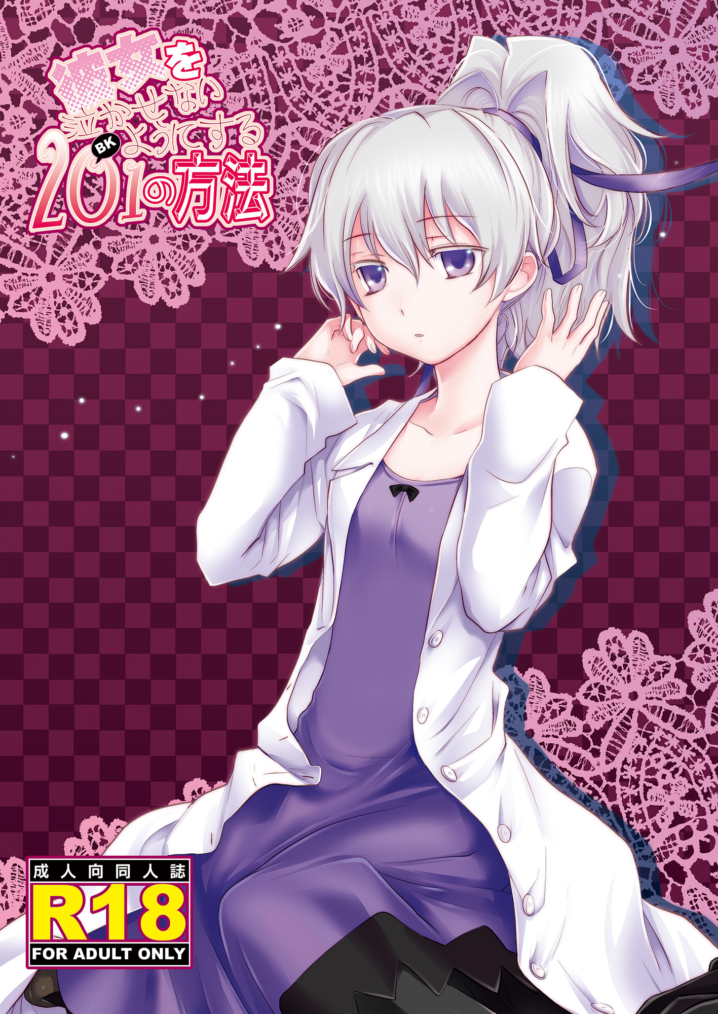 DARKER THAN BLACK -  BK201s Method To Not Make Her Cry (Doujinshi) manga cover