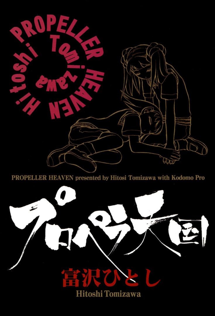 Propeller Heaven manga cover