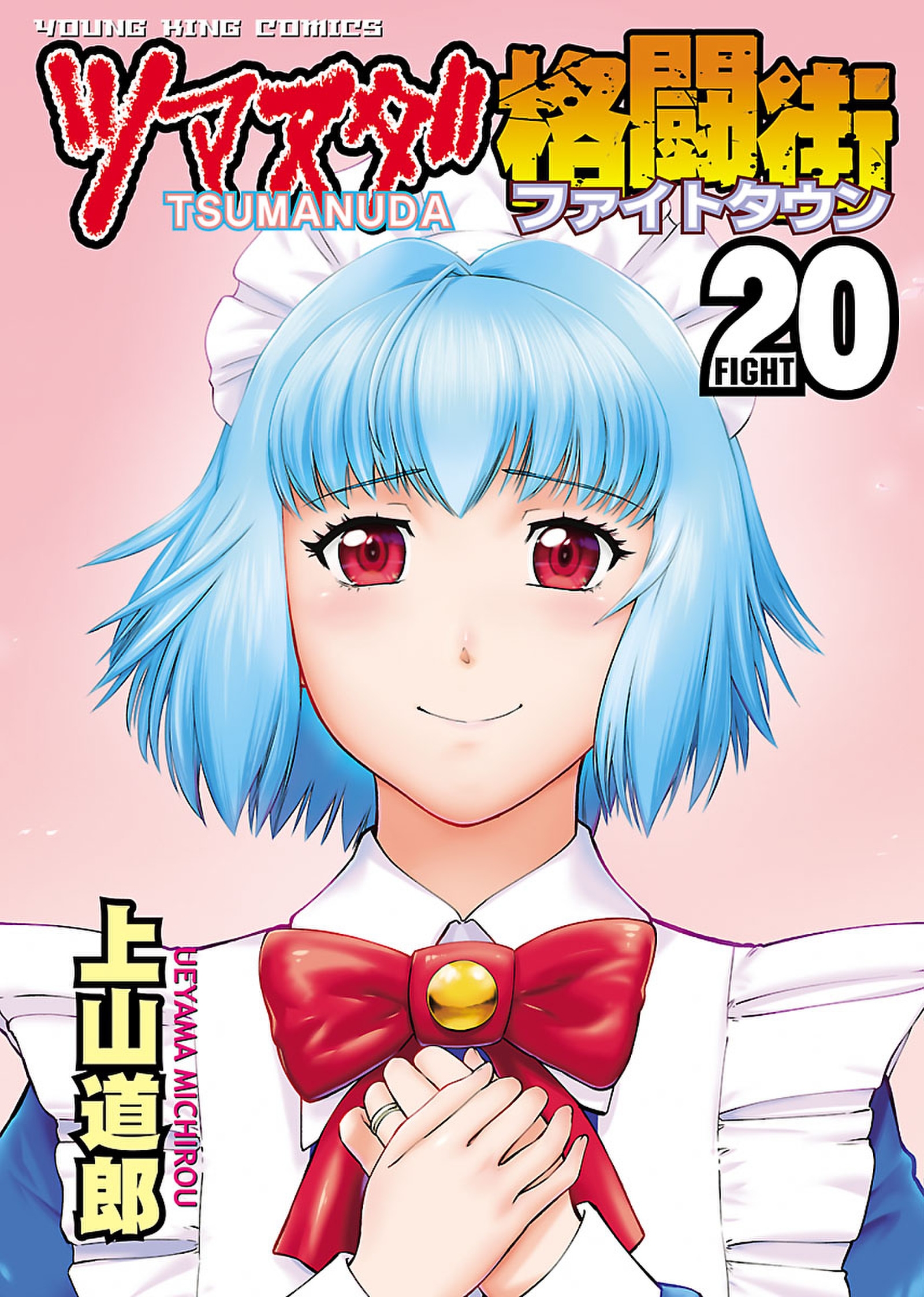 Tsumanuda Fight Town manga cover