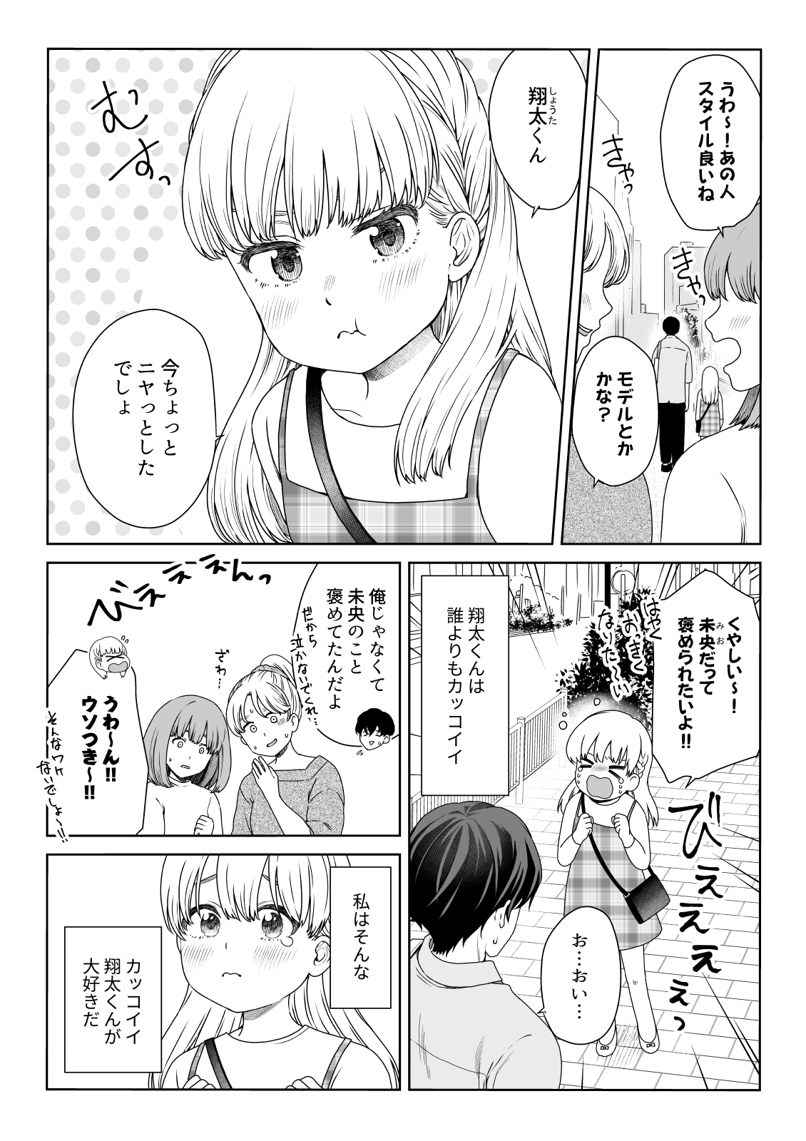 Ideal Girlfriend manga cover