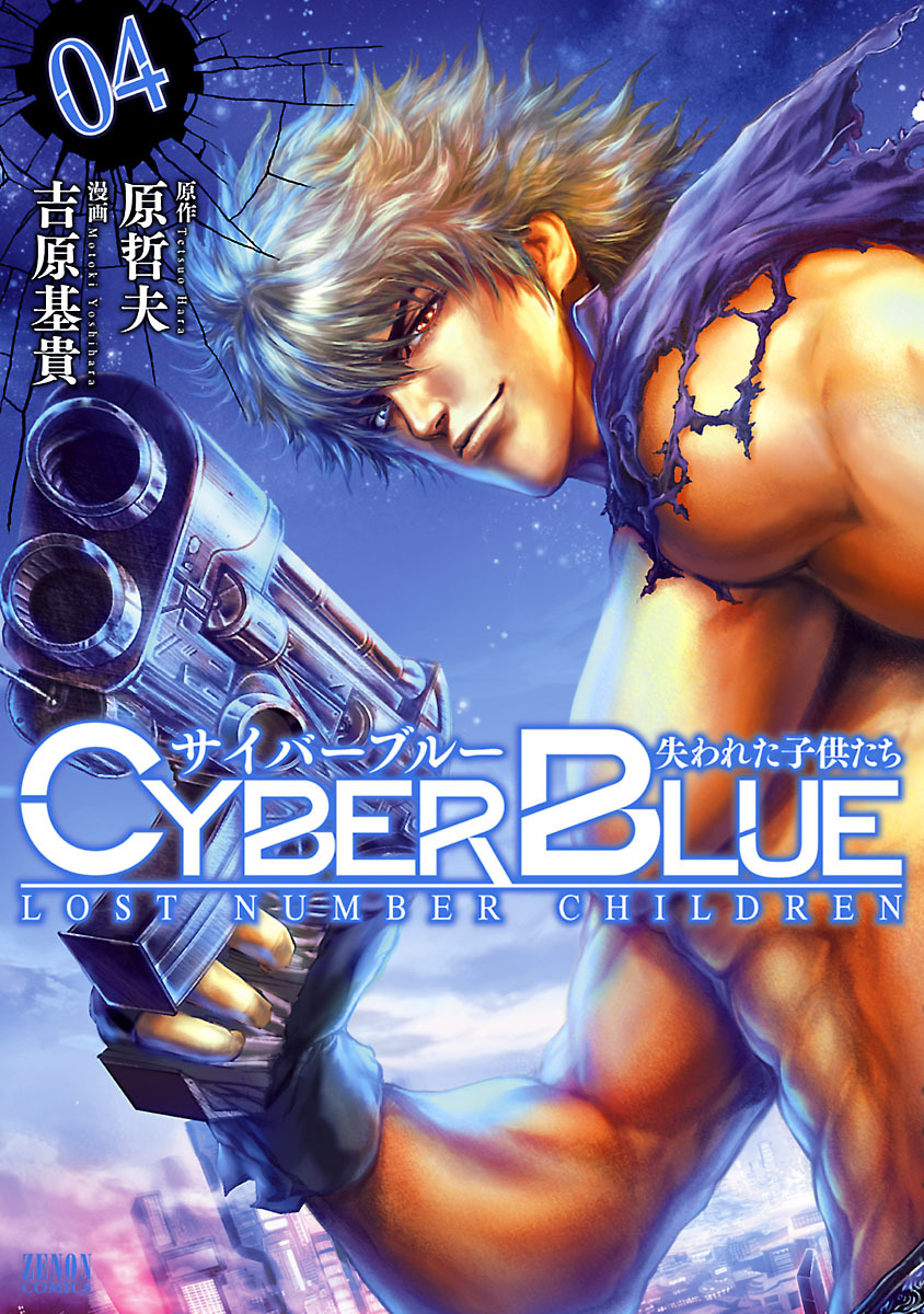 Cyber Blue - Lost Number Children manga cover