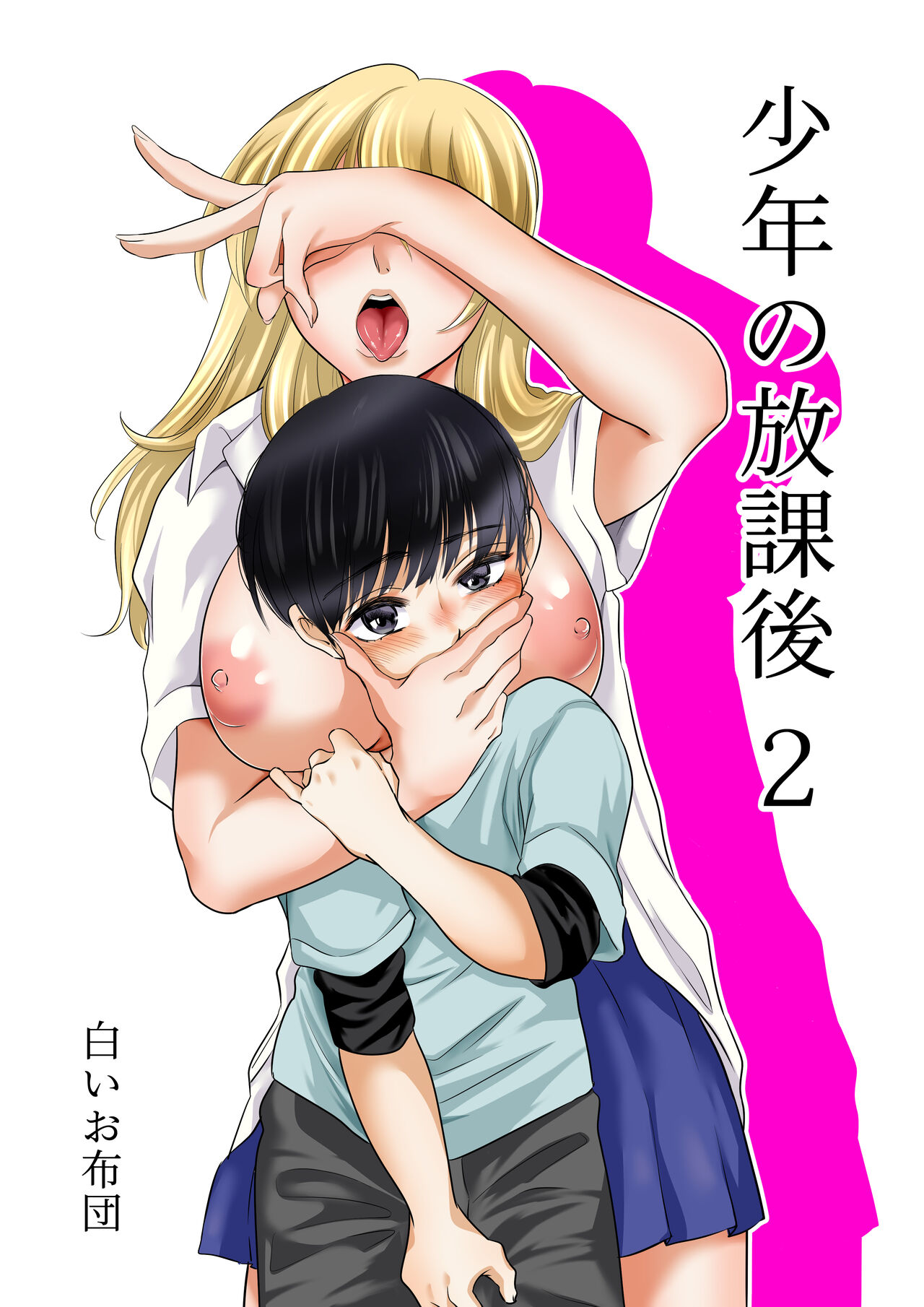 Shounen no Houkago manga cover