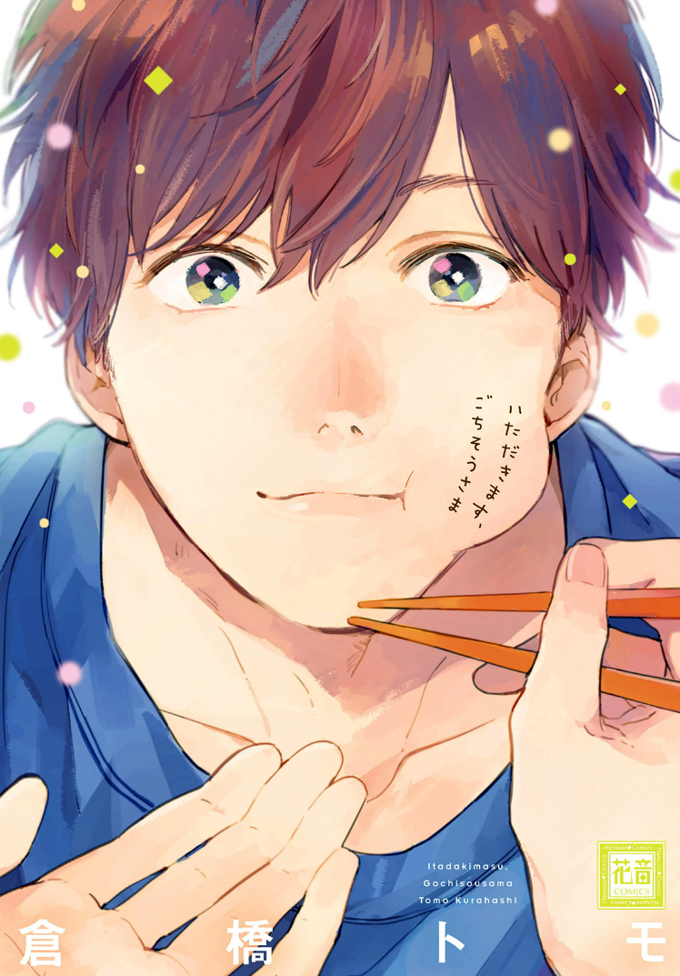 Itadakimasu, Gochisou-sama manga cover