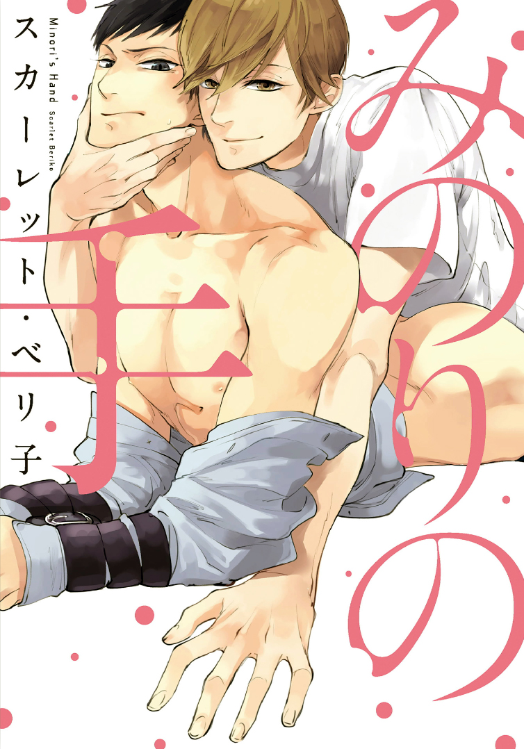 Minori no Te manga cover