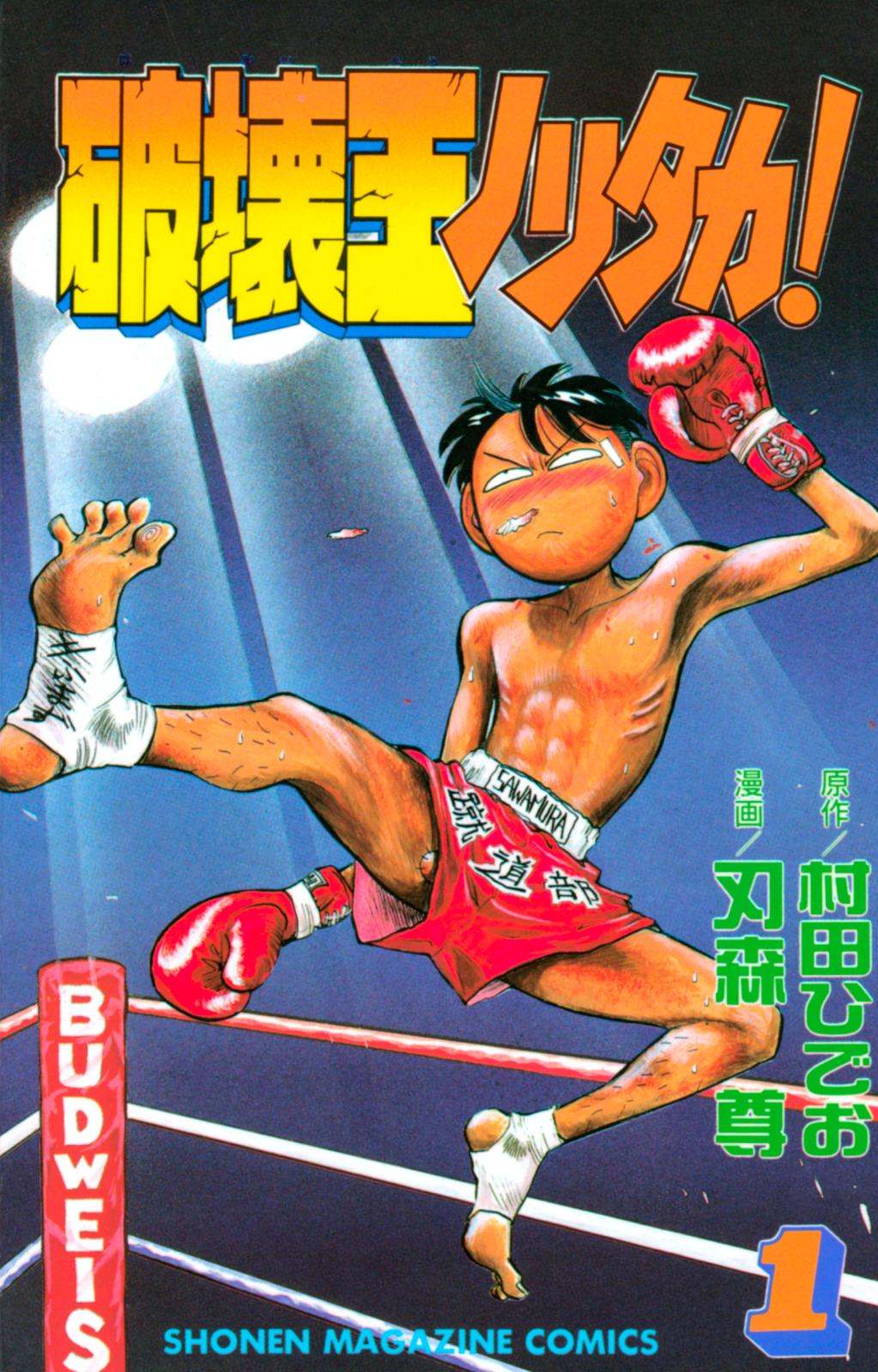 Lord of Destruction manga cover
