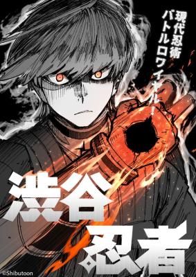 Shibuya Ninja manga cover
