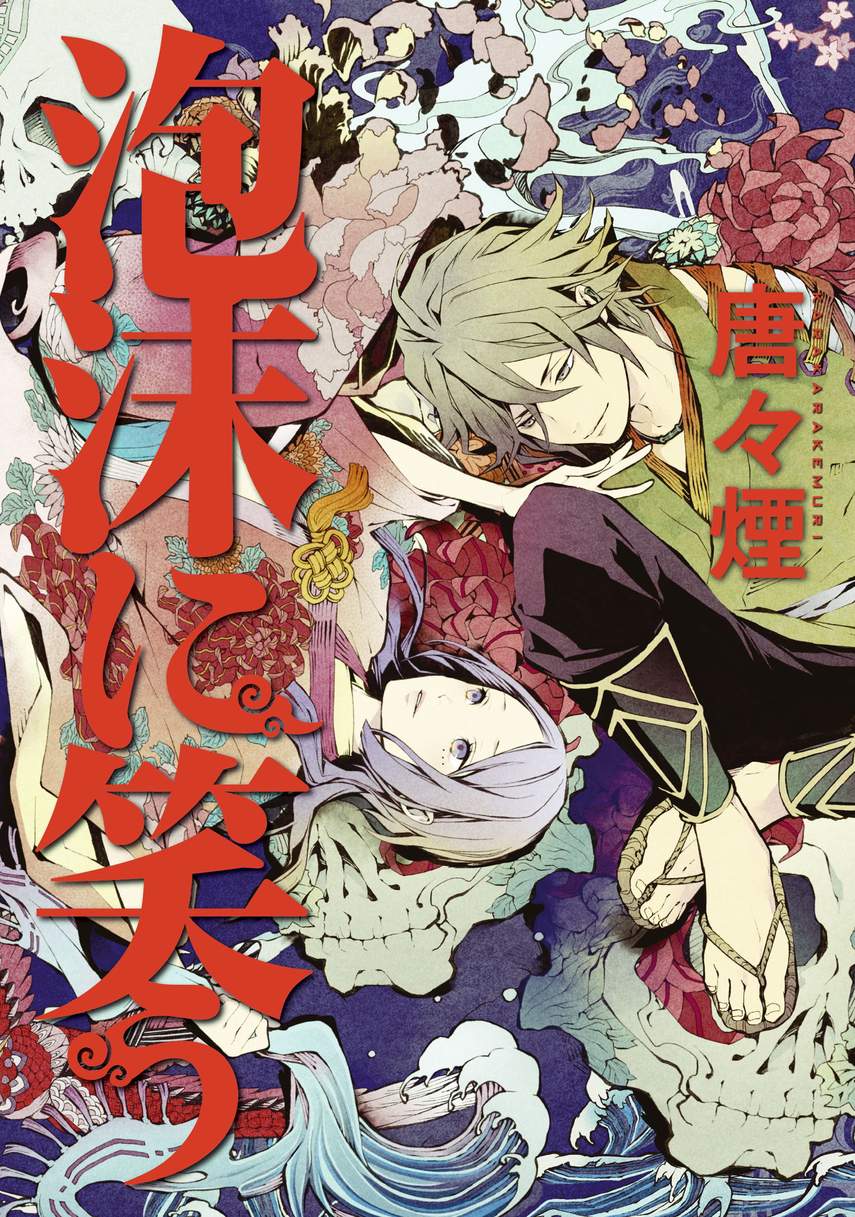 Utakata ni Warau manga cover