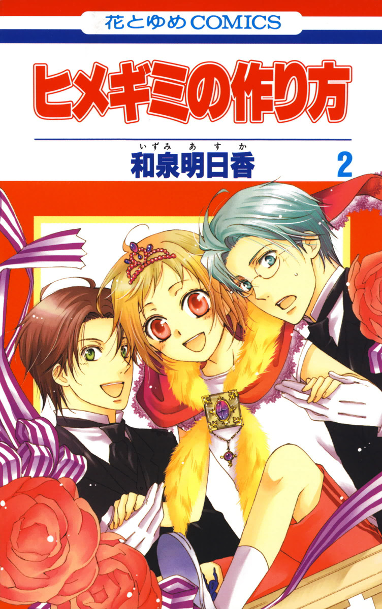 Himegimi no Tsukurikata manga cover