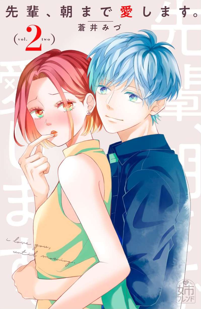 I Love You Until Morning manga cover