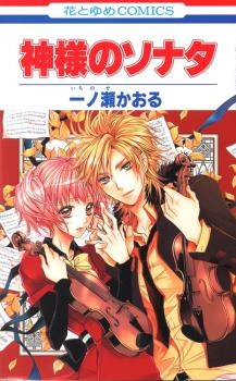 Kami-sama no Sonata manga cover