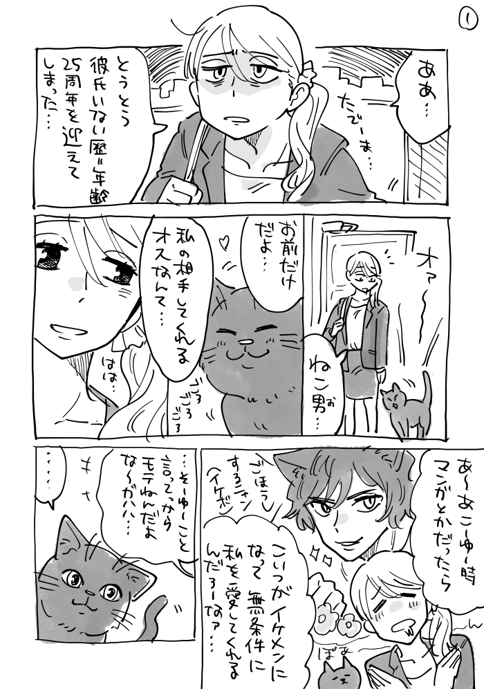Kaineko to OL no Yuri desu manga cover