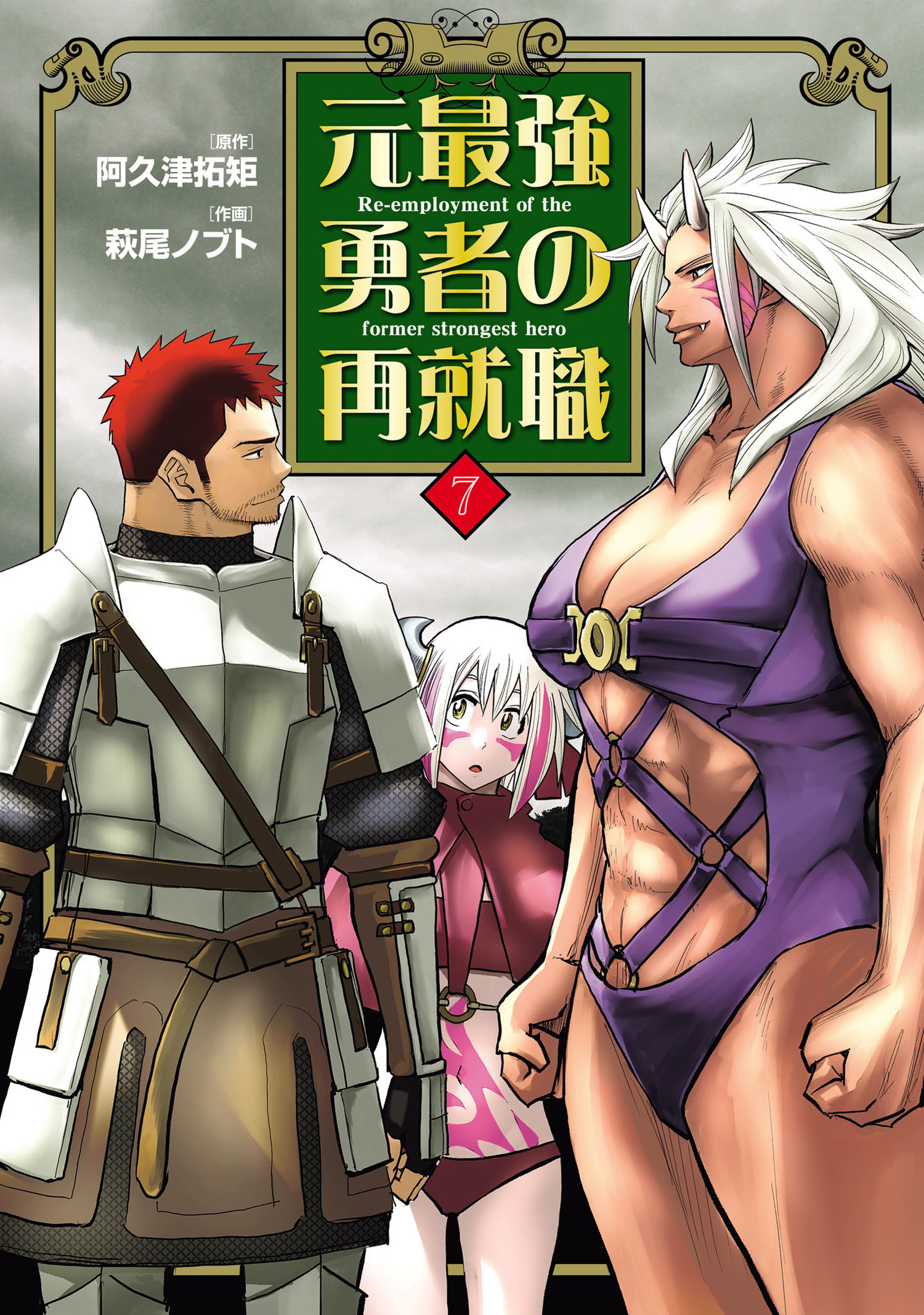Moto Saikyou Yuusha no Saishuushoku manga cover