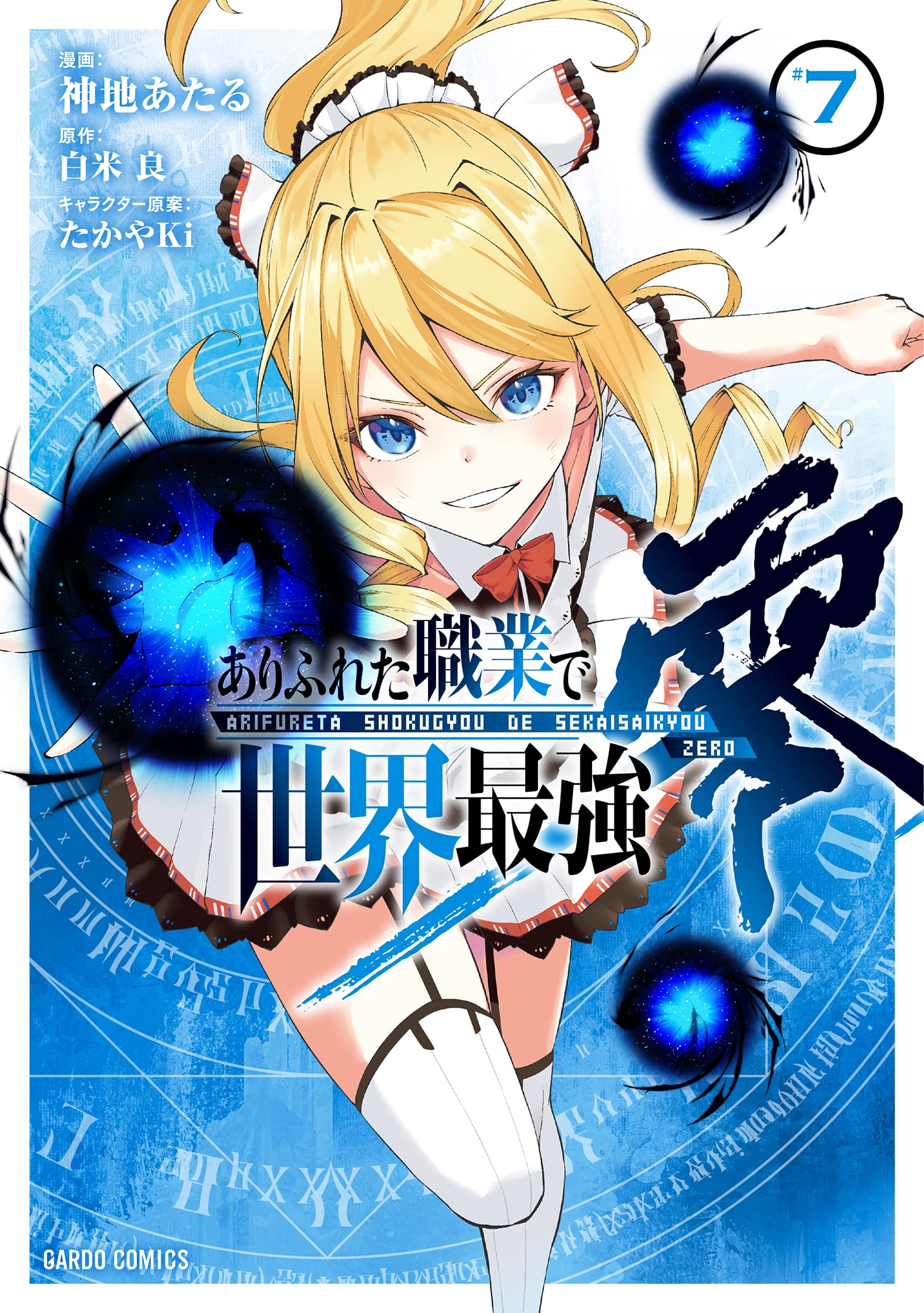 Arifureta Shokugyou de Sekai Saikyou Zero manga cover