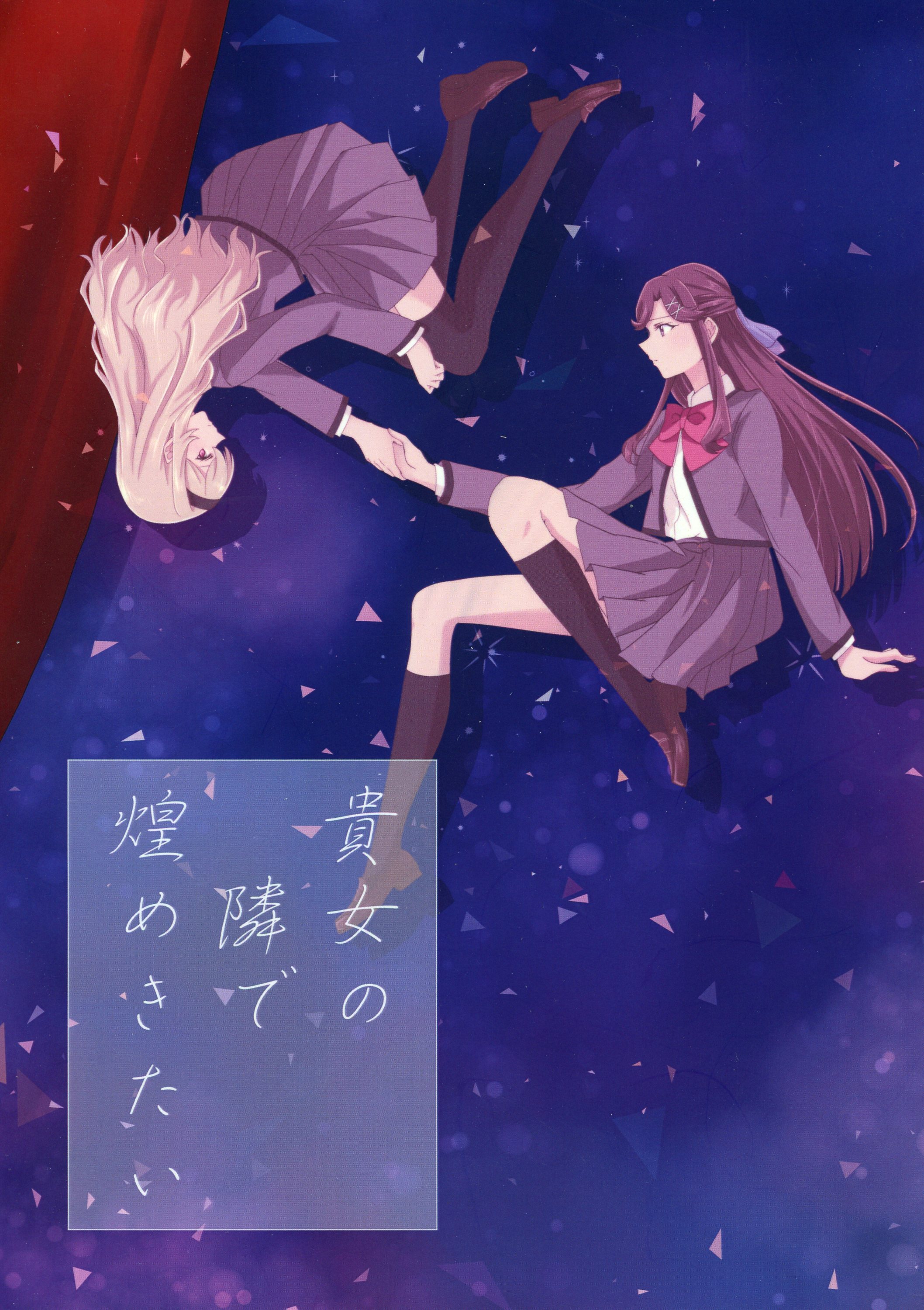 Shoujo Kageki Revue Starlight - I Want To Shine By Your Side (Doujinshi) manga cover
