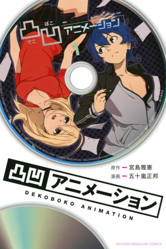 Dekoboko Animation manga cover