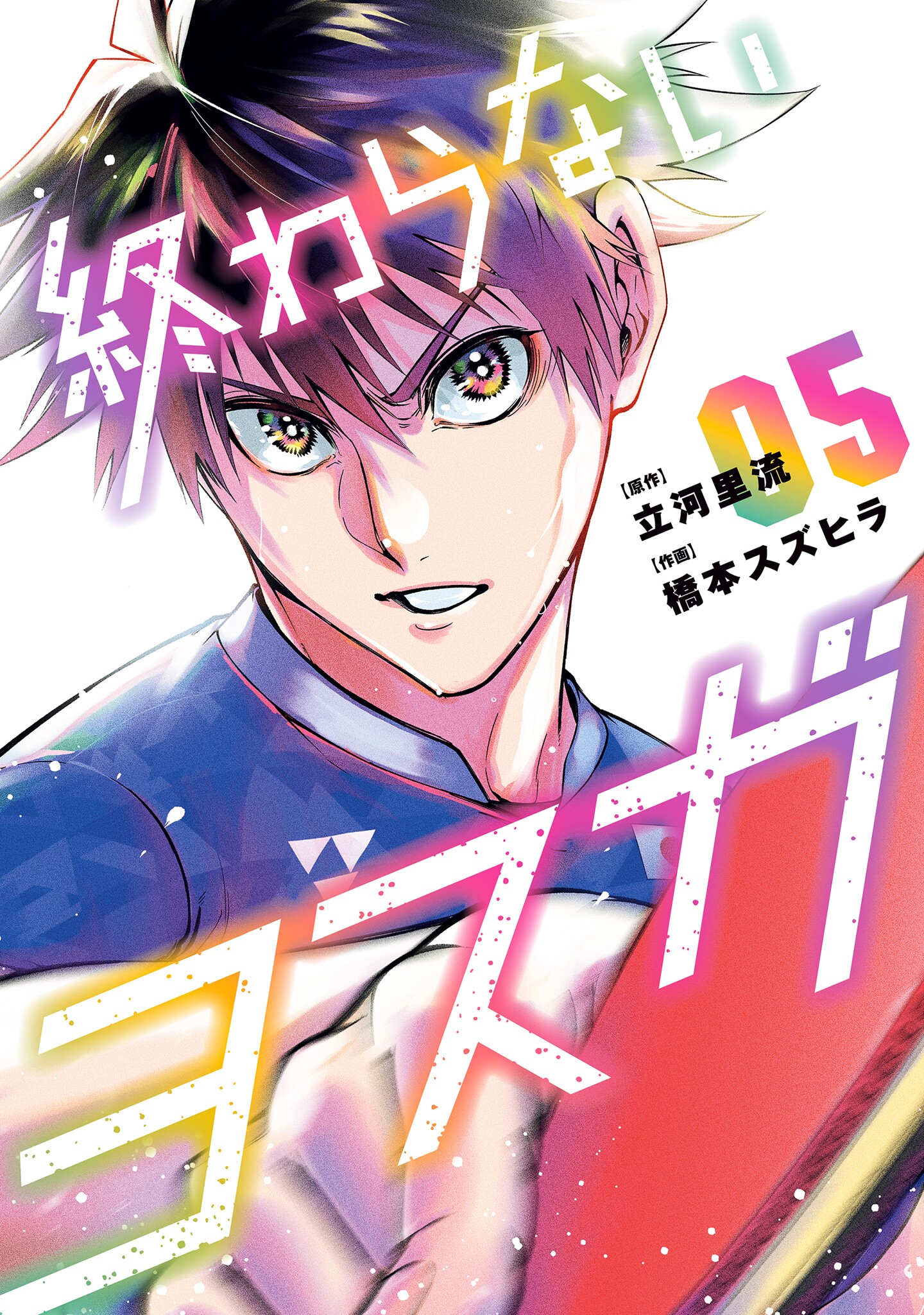 Owaranai Yosuga manga cover
