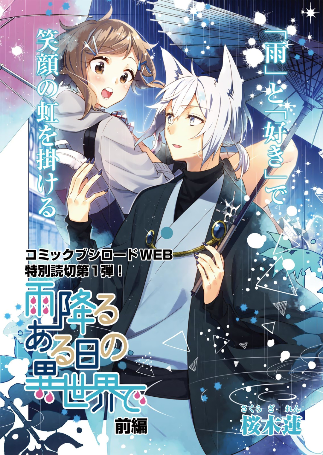 A Trip to a Different World on a Rainy Day manga cover