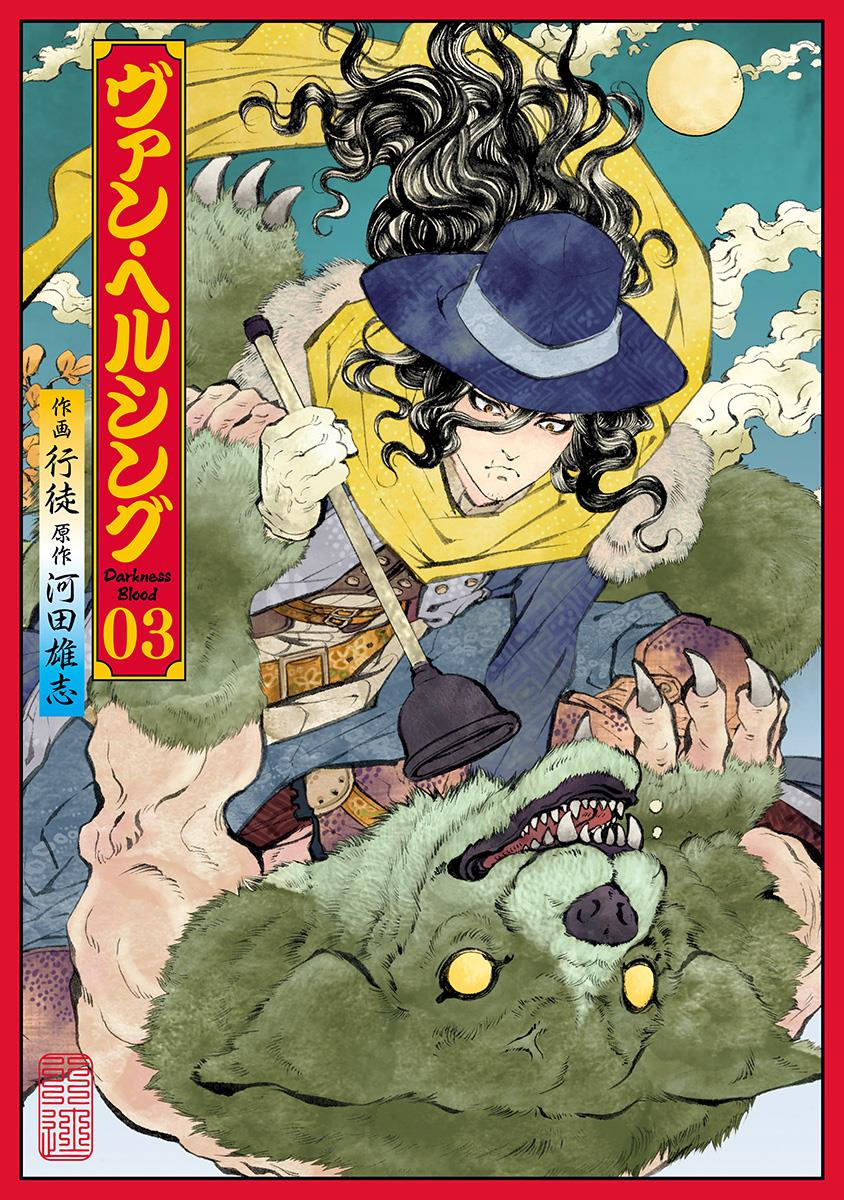Van Helsing - Darkness Blood manga cover