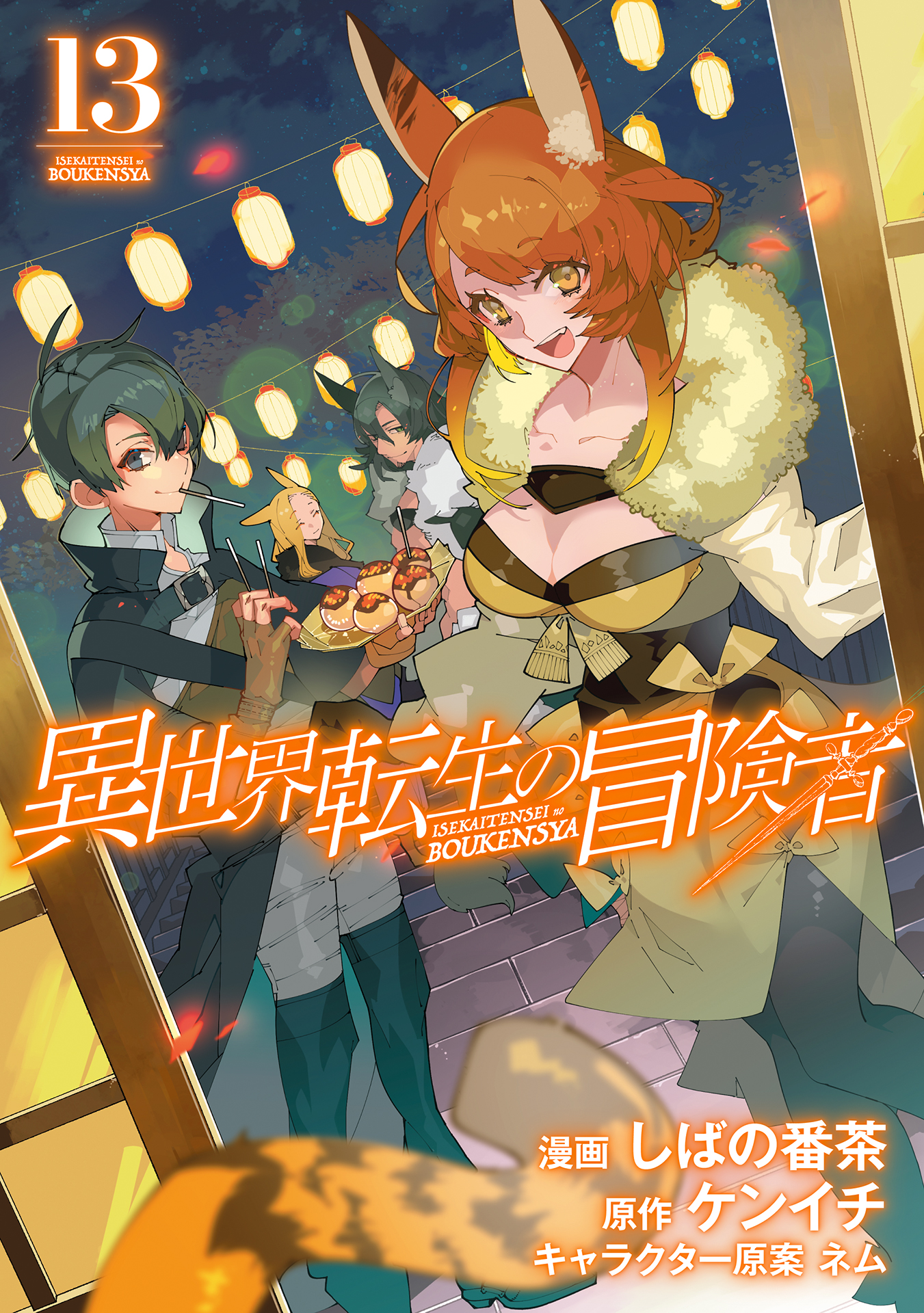 Isekai Tensei no Boukensha manga cover