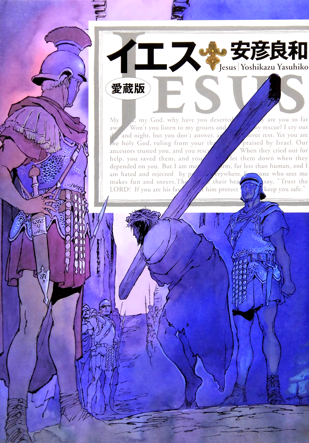 Jesus (YASUHIKO Yoshikazu) manga cover
