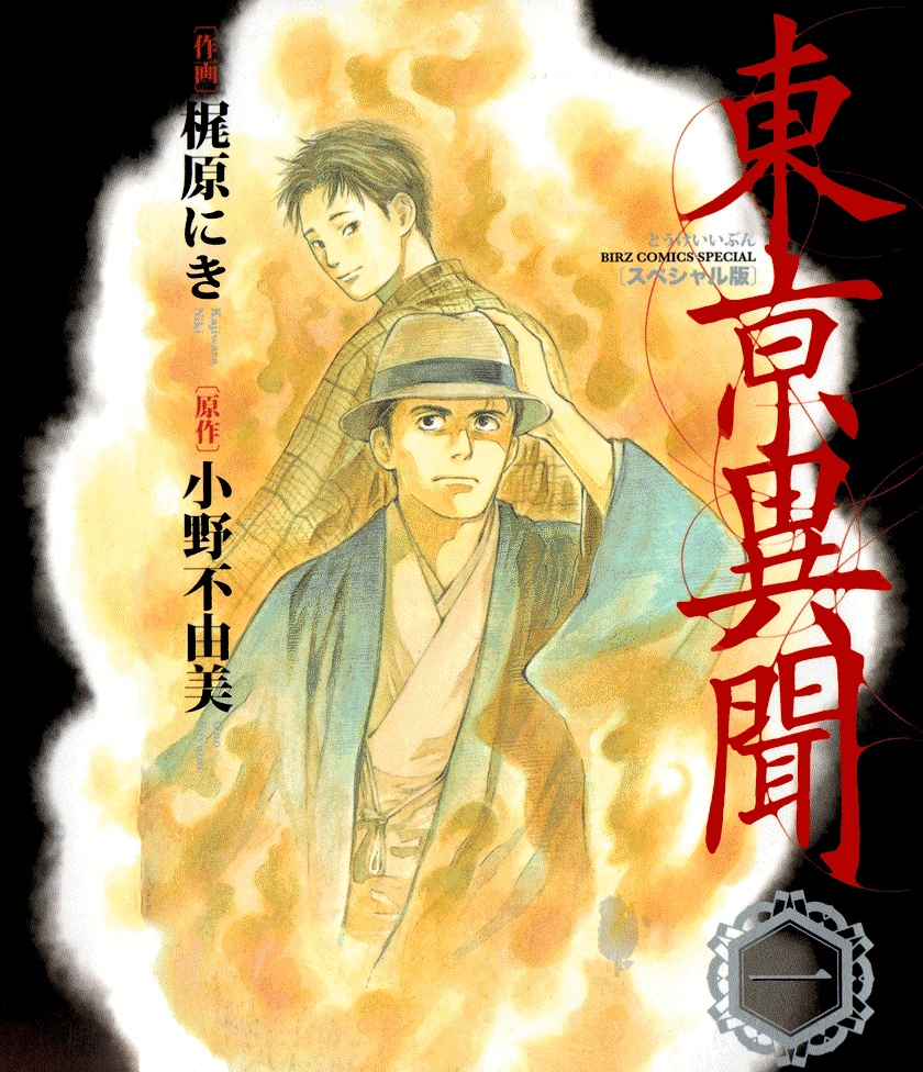 Strange Tales of Tokyo manga cover