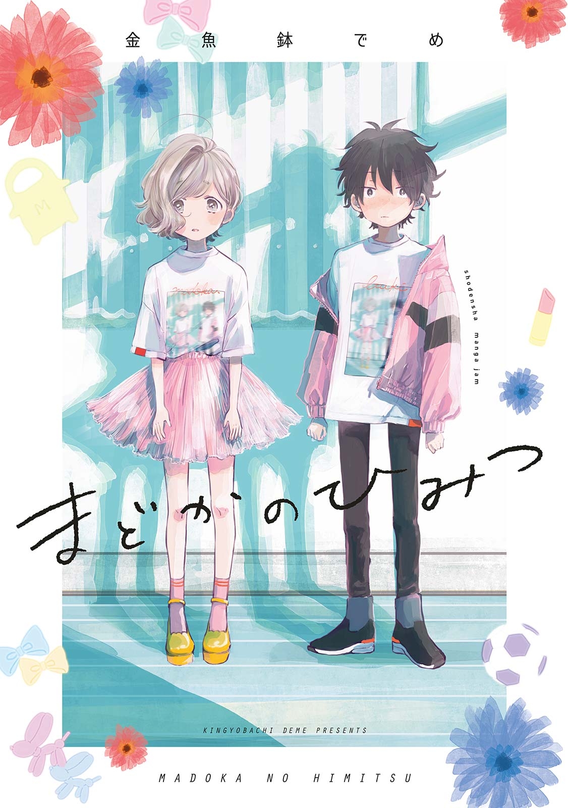 Madoka no Himitsu manga cover