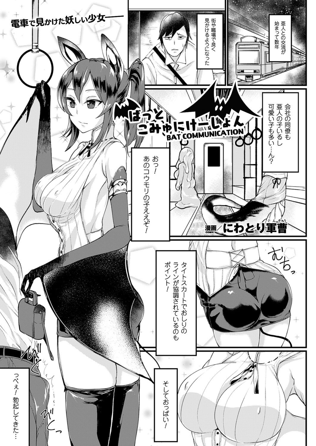 Bat Communication manga cover