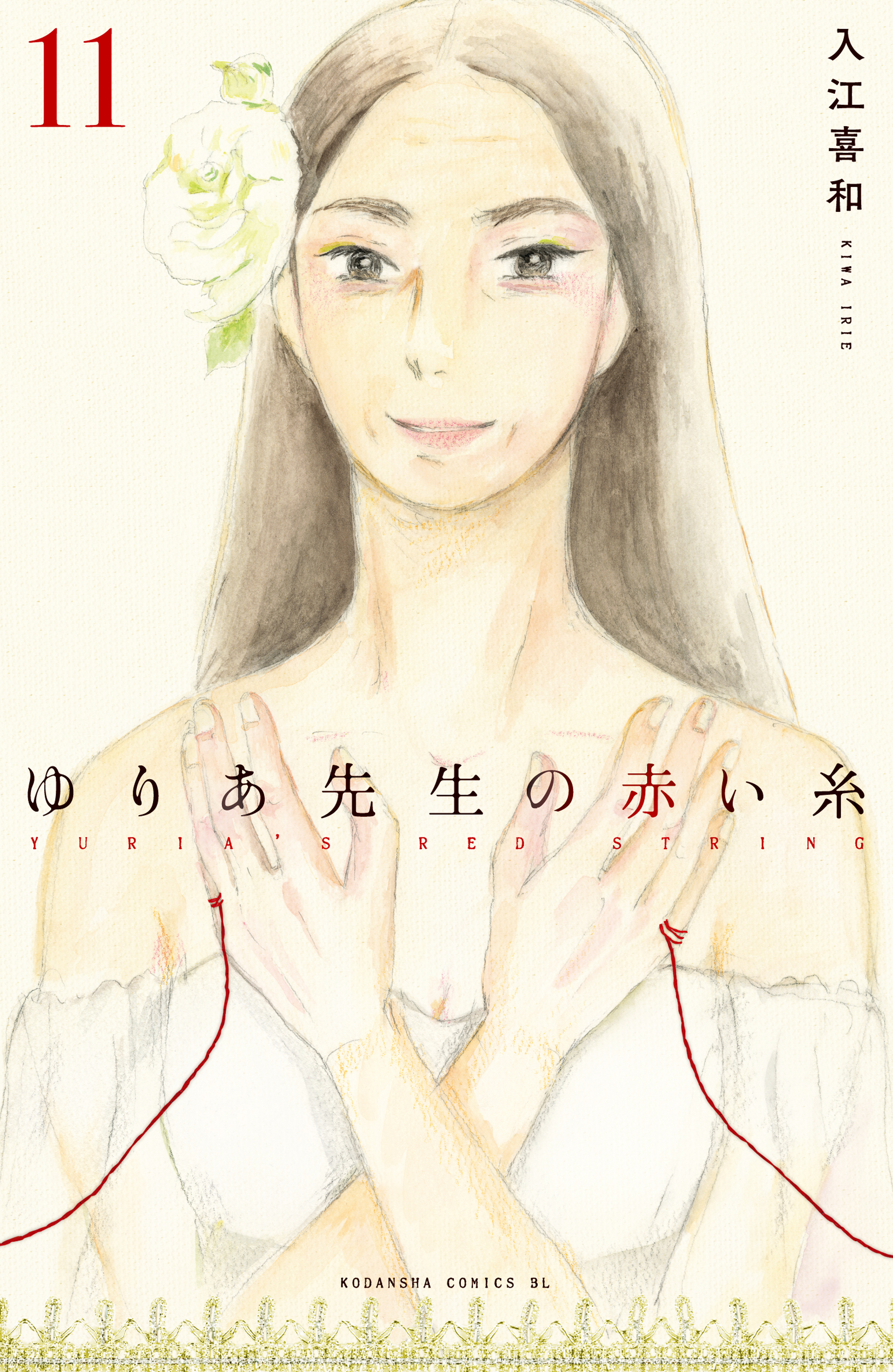 Yuria-sensei no Akai Ito manga cover