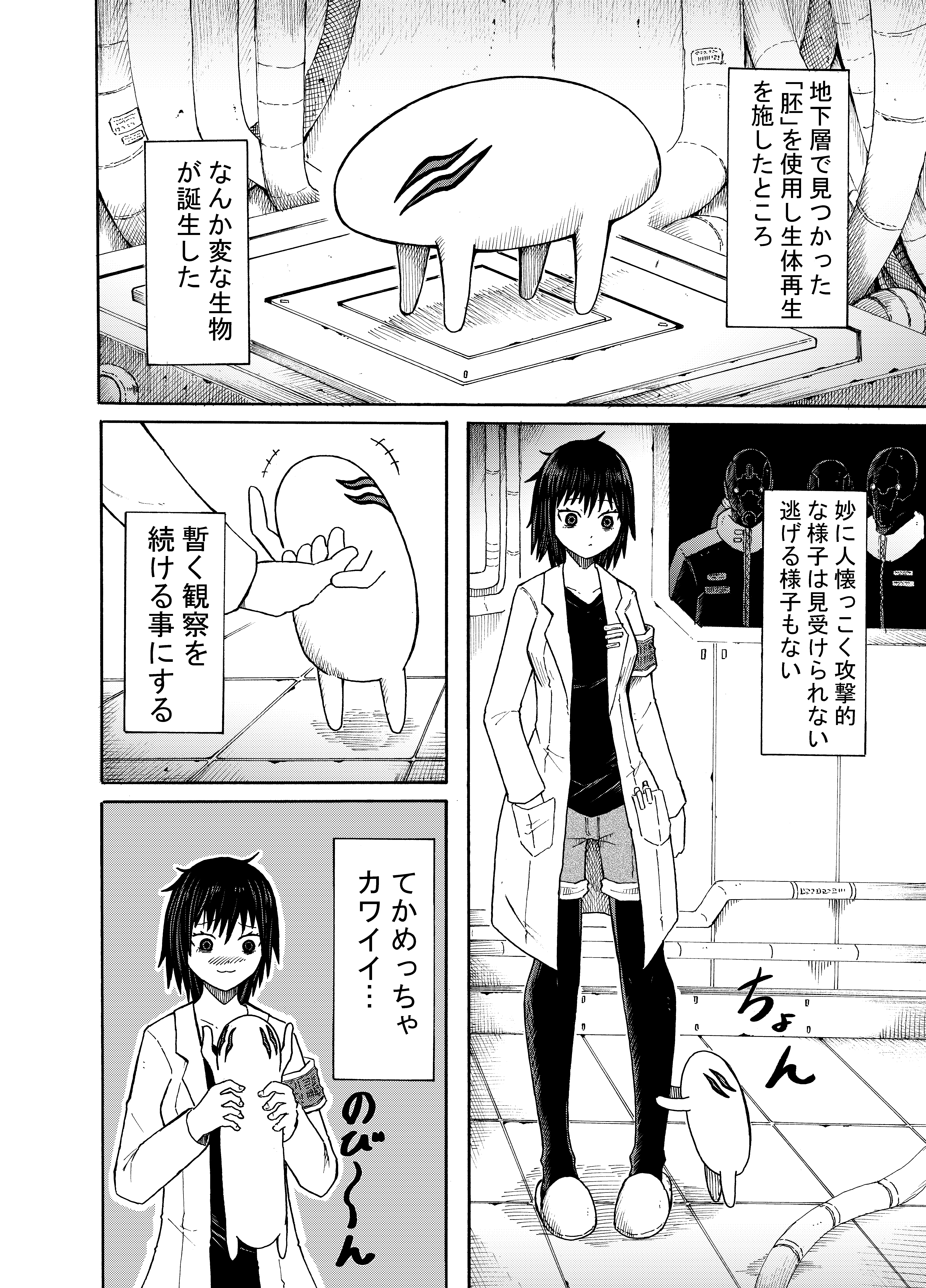 A Certain Scientists Observation Logs manga cover