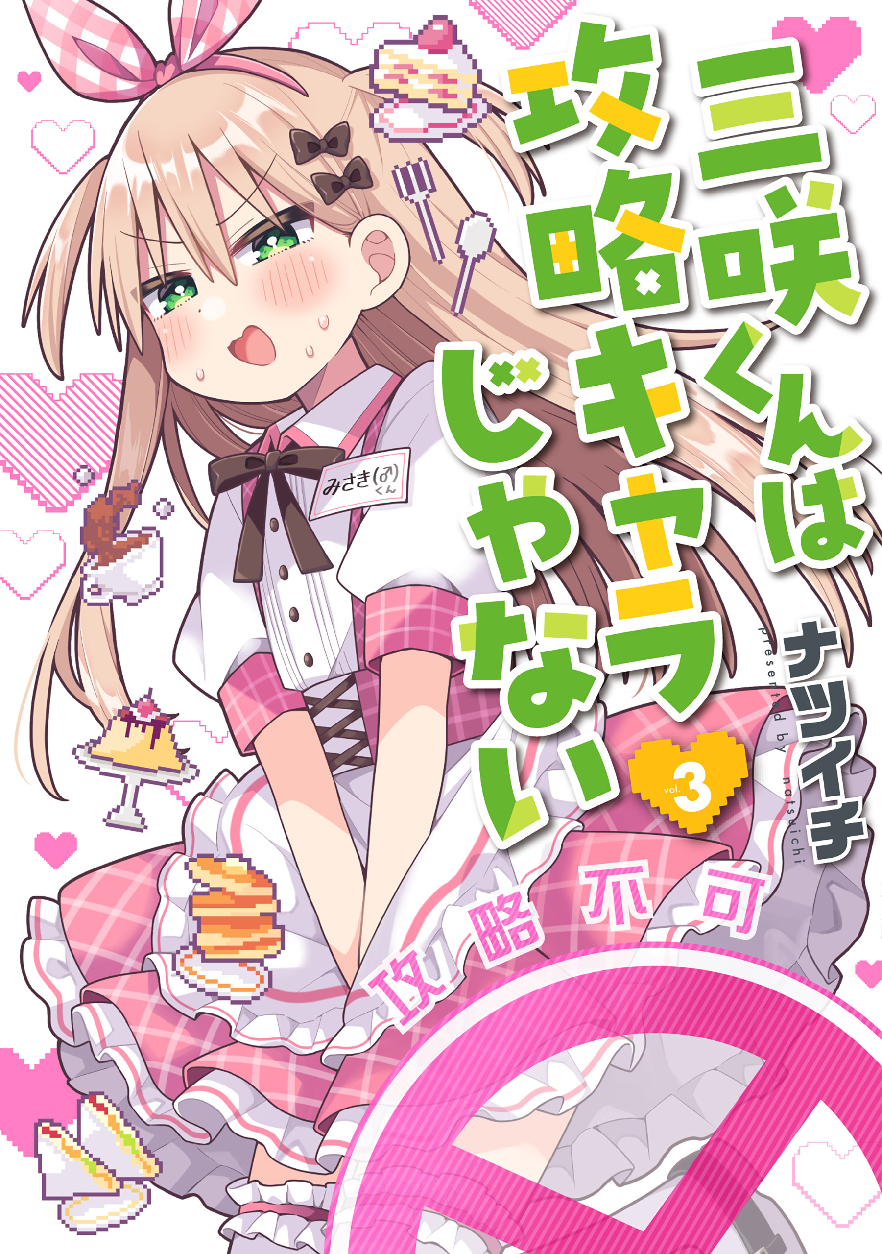 Misaki-kun wa Kouryaku Chara Janai manga cover