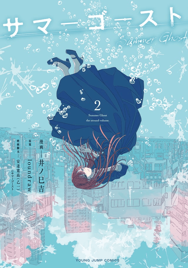 Summer Ghost manga cover