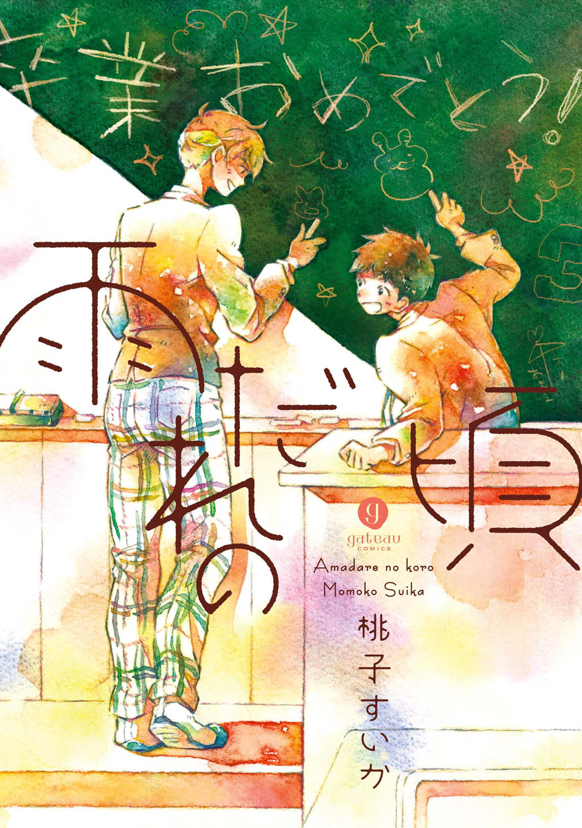 Amadare no Koro manga cover