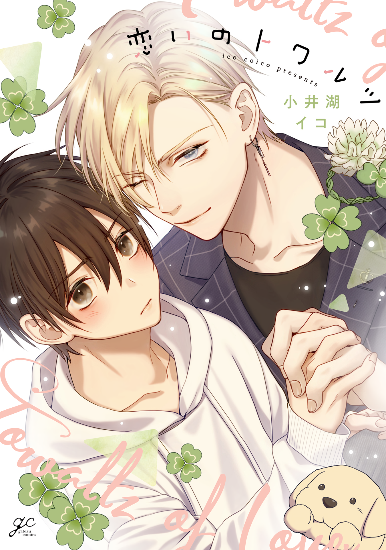 Koi no Towarutsu manga cover