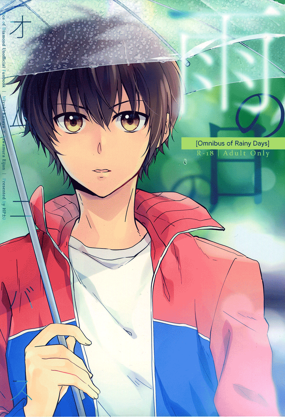 Diamond no Ace - Omnibus of Rainy Days (Doujinshi) manga cover