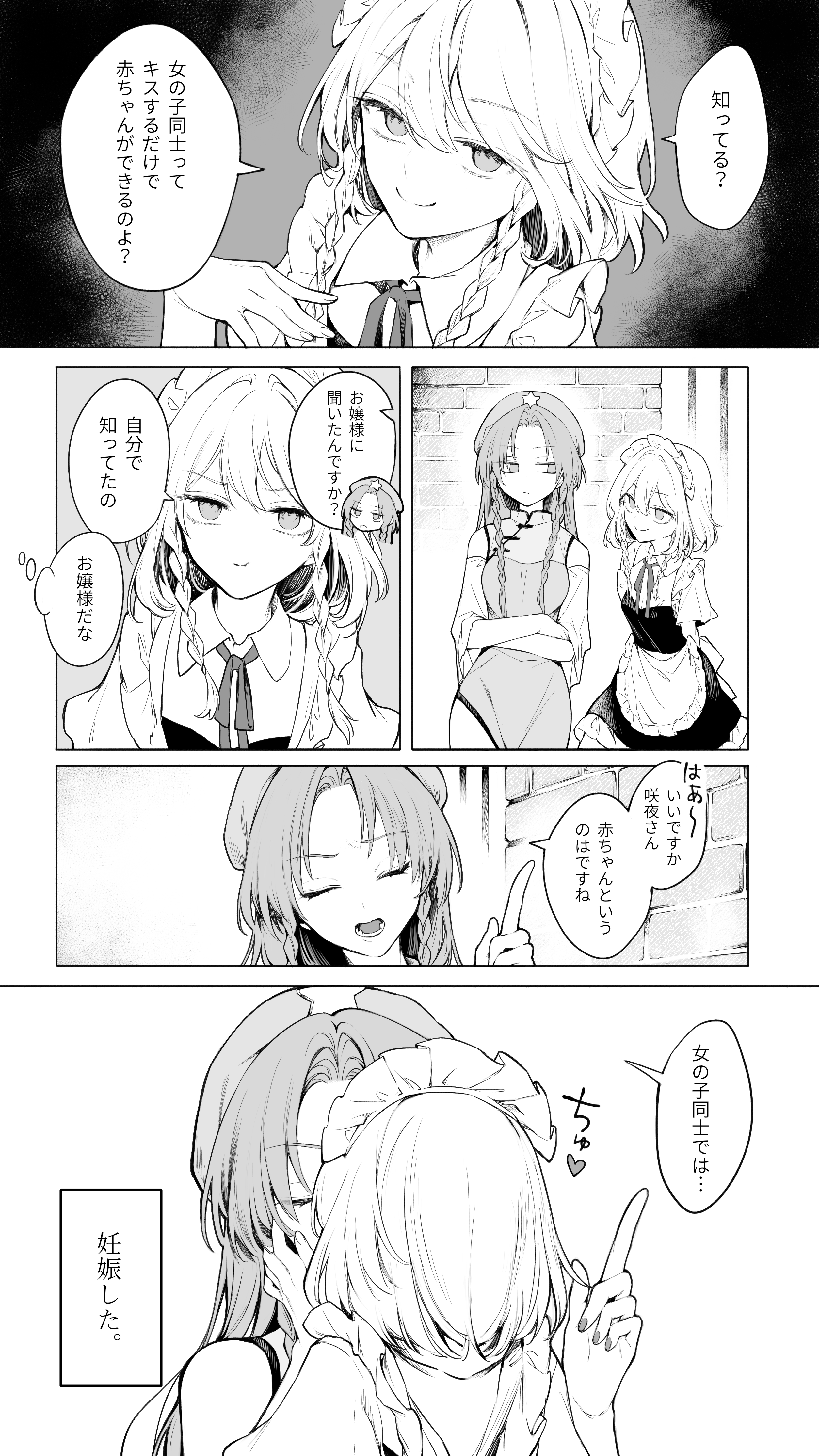 Touhou Project - Kiss Day (Doujinshi) manga cover