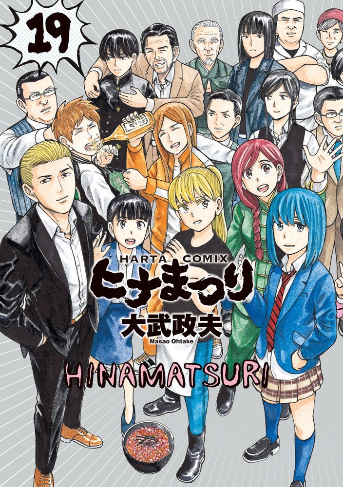 Hinamatsuri manga cover