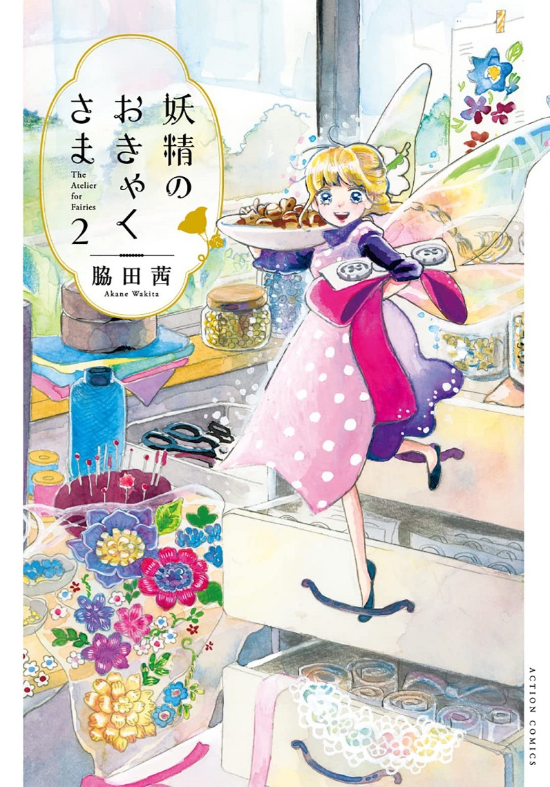 The Fairy and the Dressmaker manga cover